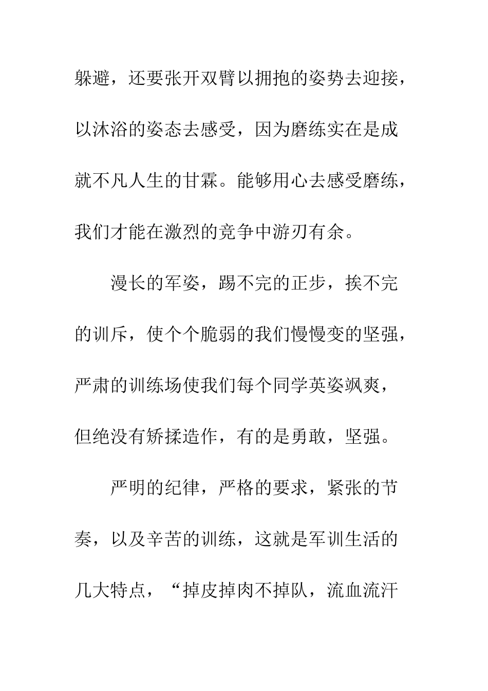 大一新生军训心得体会--精编范文_第2页