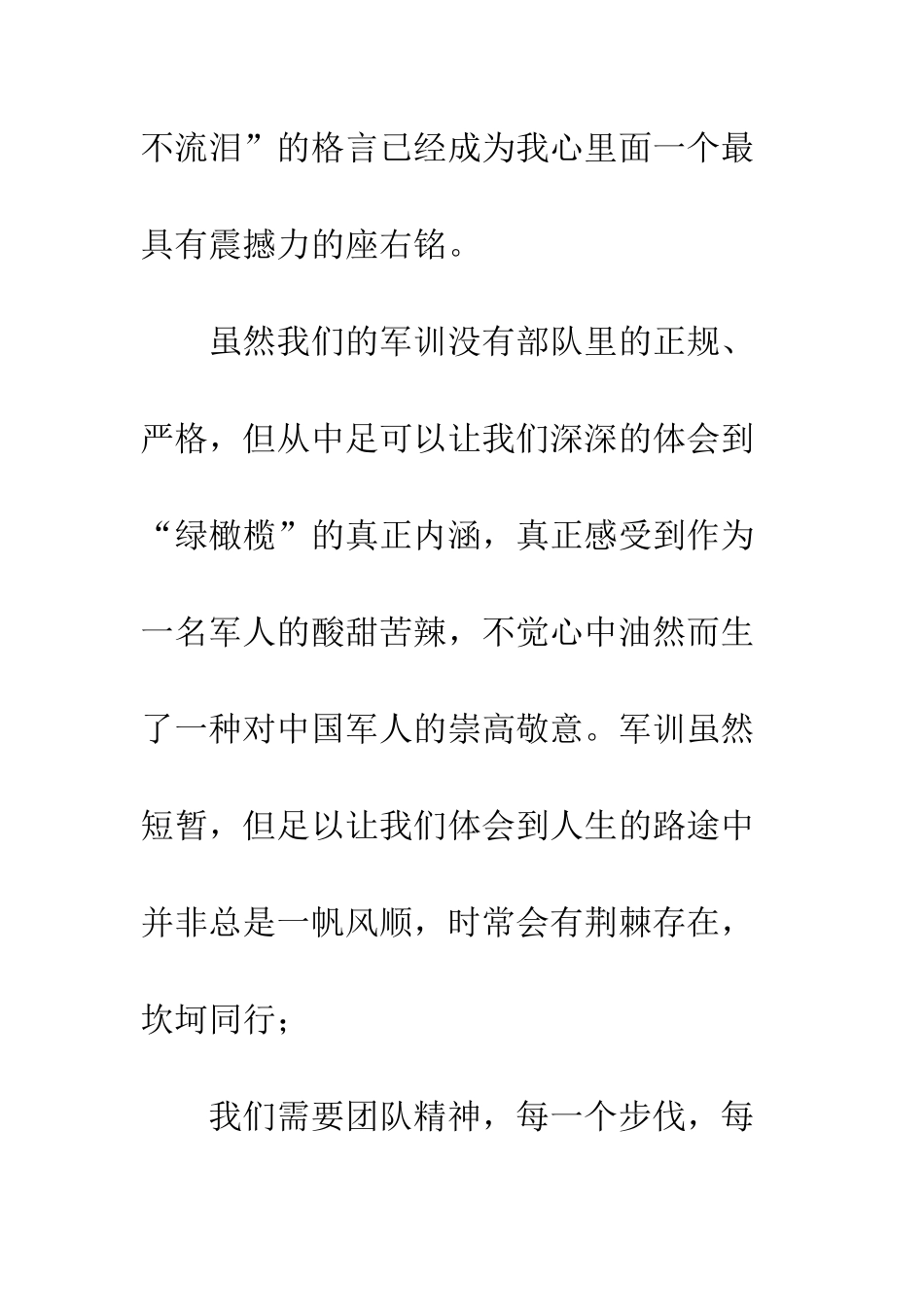 大一新生军训心得体会--精编范文_第3页