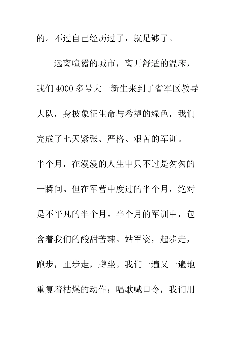 大一新生军训个人总结范文--精编范文_第2页