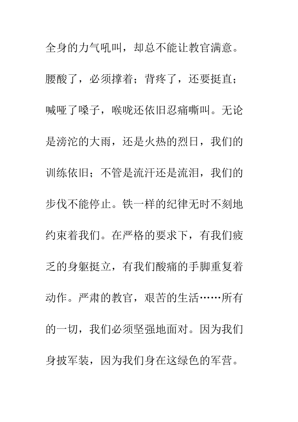 大一新生军训个人总结范文--精编范文_第3页