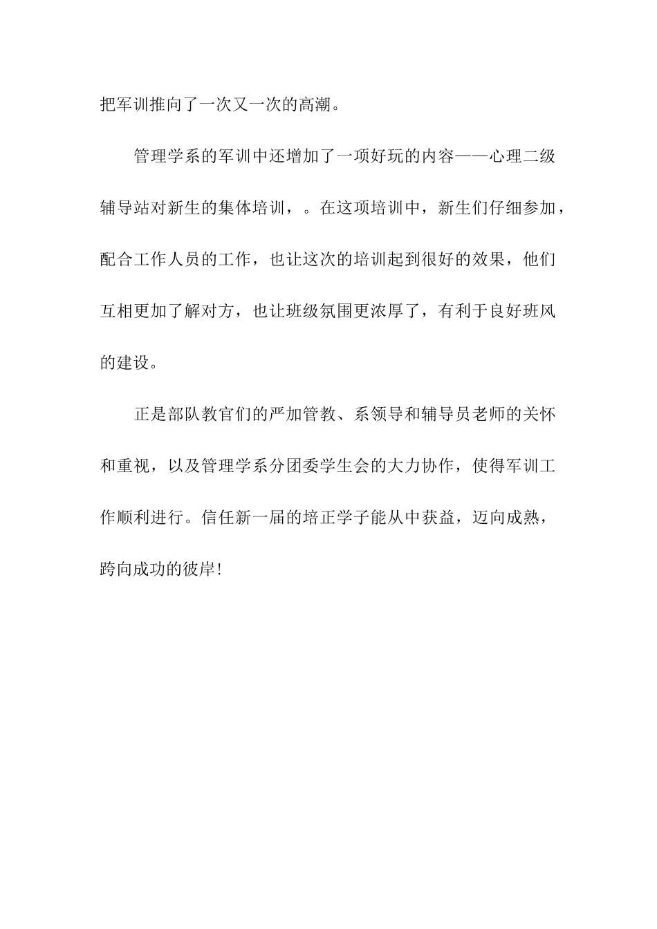 大一新生军训新闻稿范本_第2页