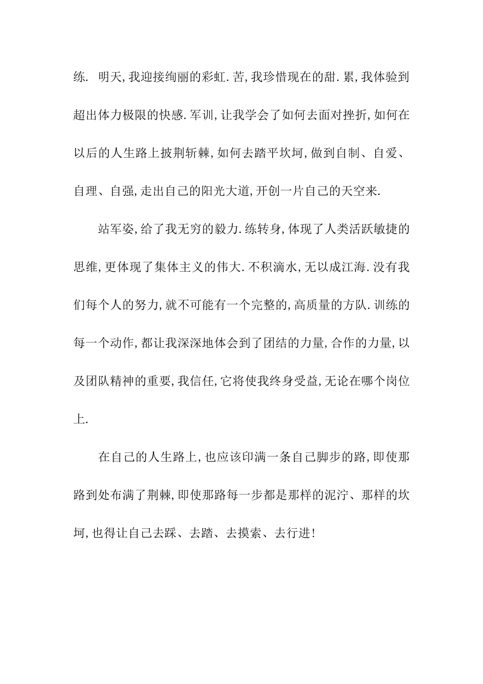 大一新生军训自我鉴定评价_第2页