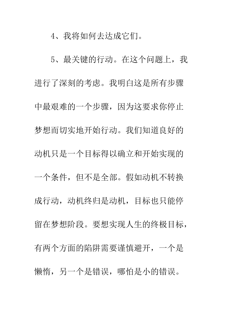 大一新生学习计划范文--精编范文_第2页