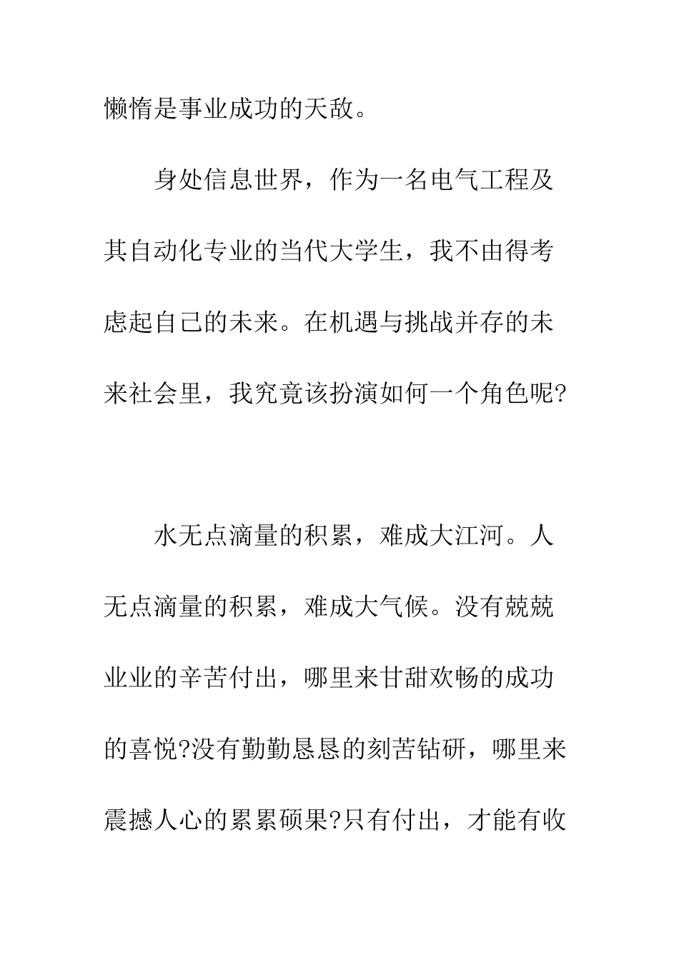 大一新生学习计划范文--精编范文_第3页