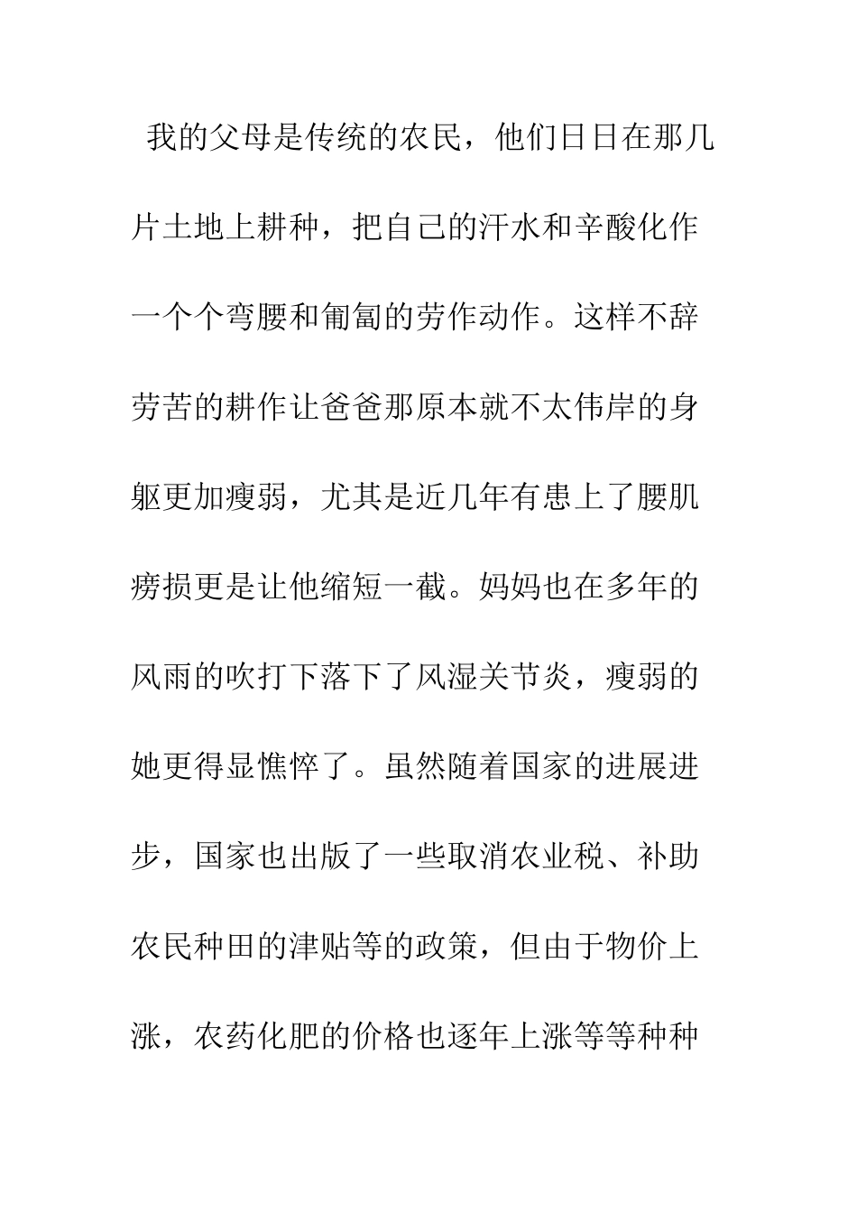 大一新生国家助学金申请书范文--精编范文_第2页