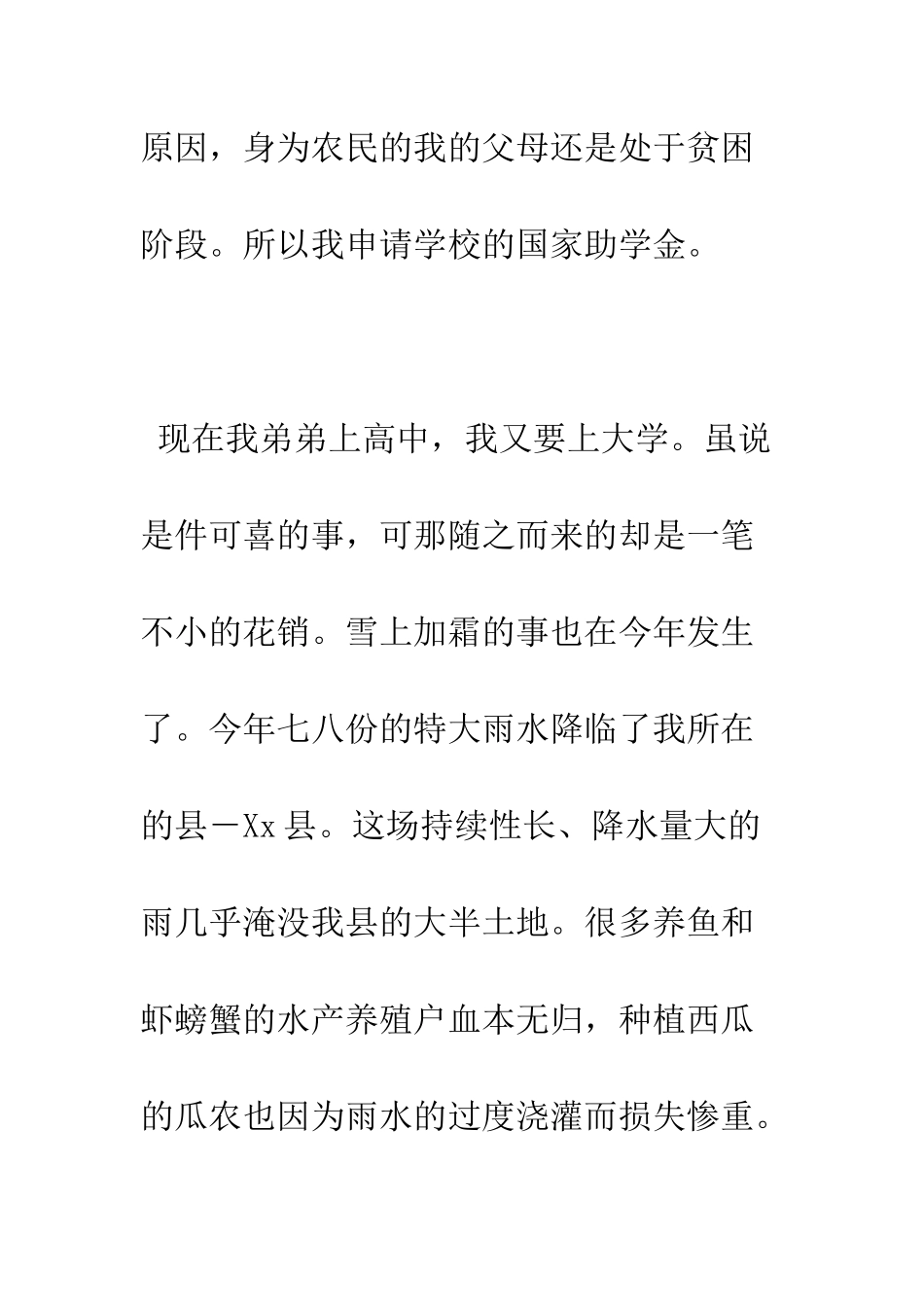 大一新生国家助学金申请书范文--精编范文_第3页