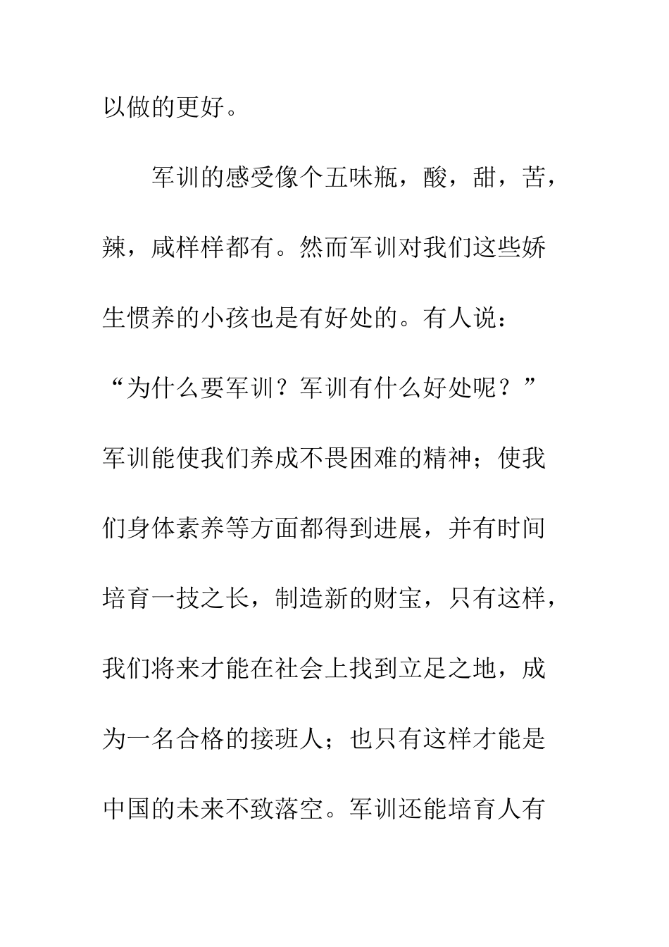 大一新生参加军训心得体会范文--精编范文_第2页