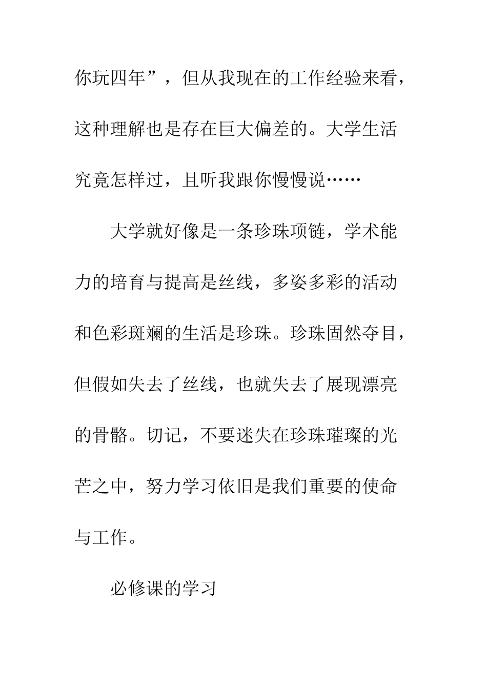 大一新生学习计划--精编范文_第2页