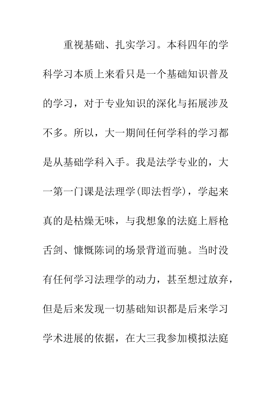 大一新生学习计划--精编范文_第3页