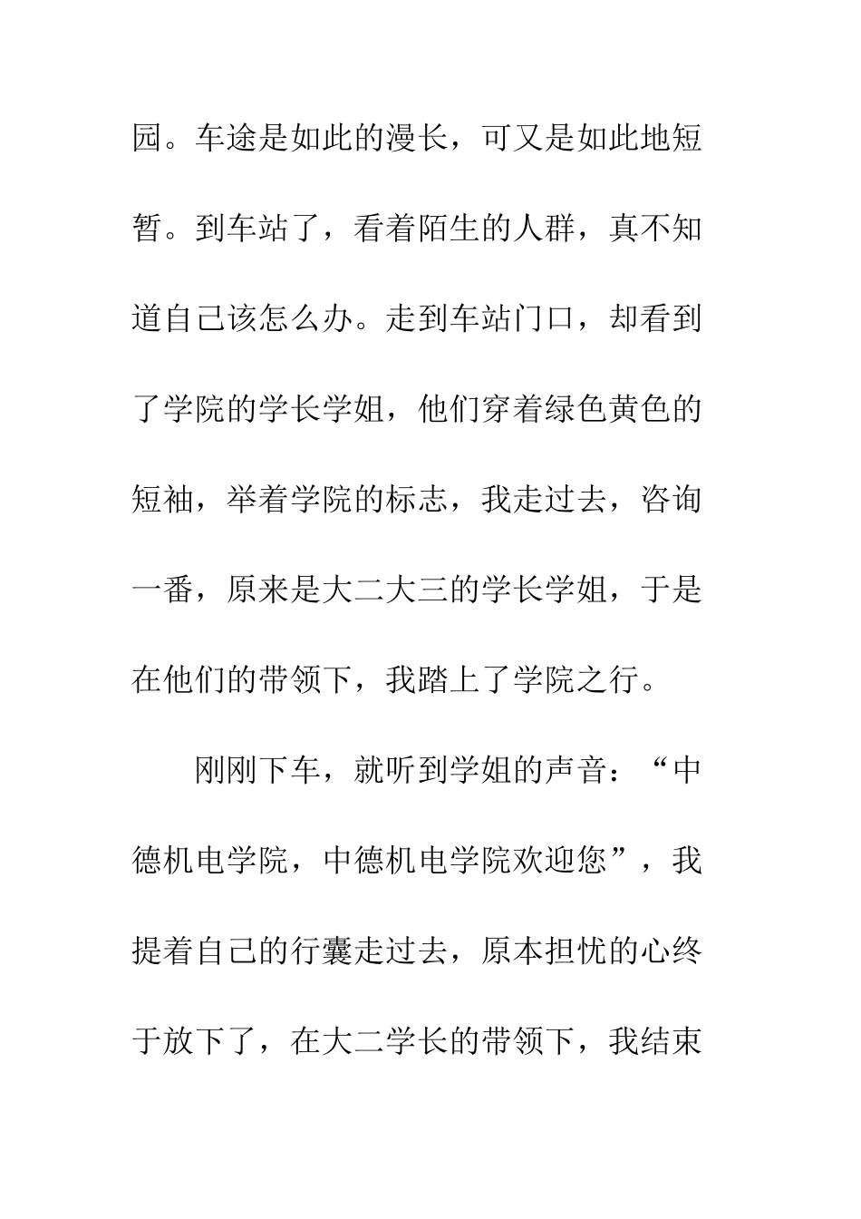 大一新生感谢信--精编范文_第2页