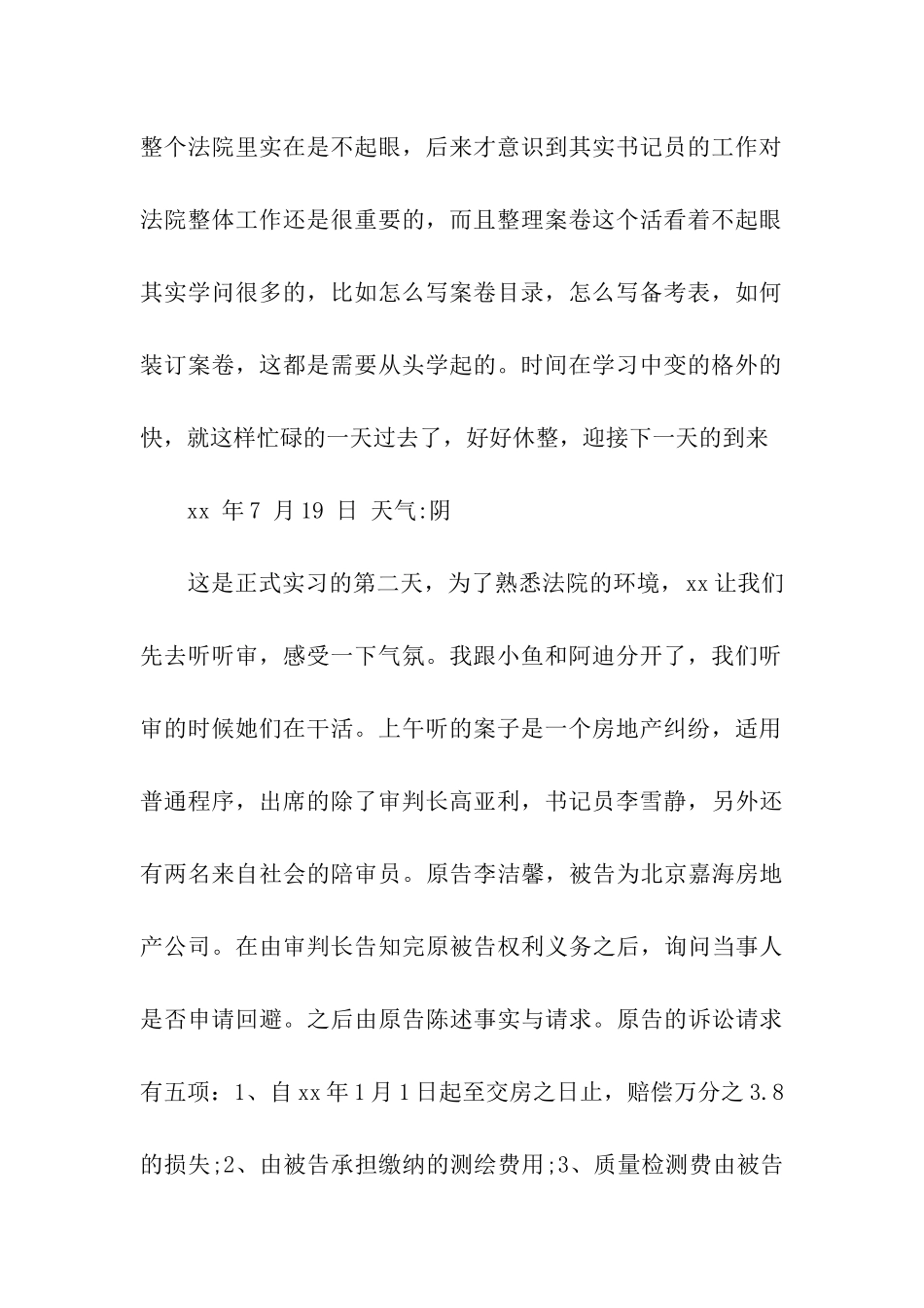 大一新生法院实习日记_第2页