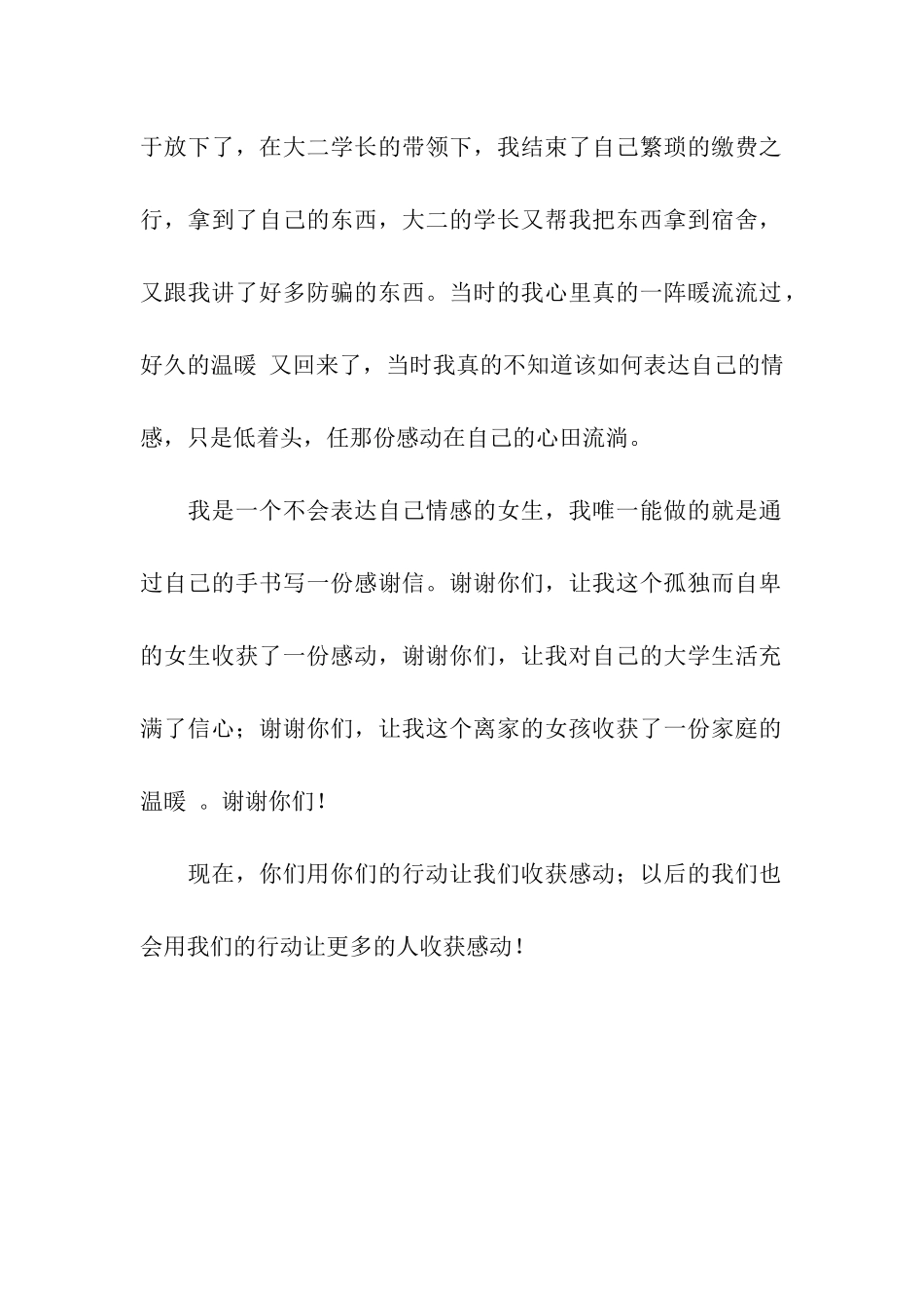 大一新生感谢信_第2页