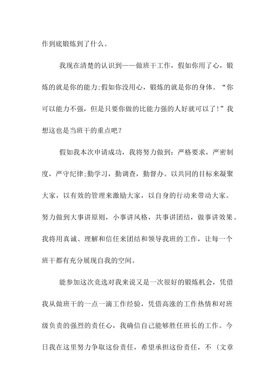 大一新生班干申请书_第2页