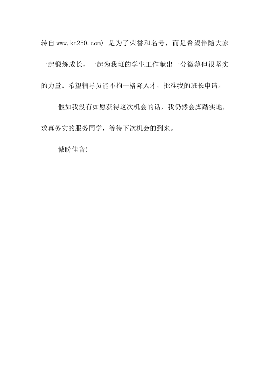 大一新生班干申请书_第3页