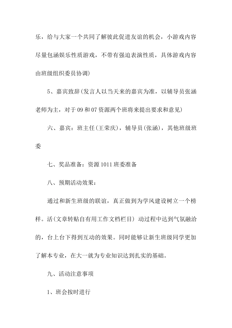 大一新生班级联谊活动策划书_第2页