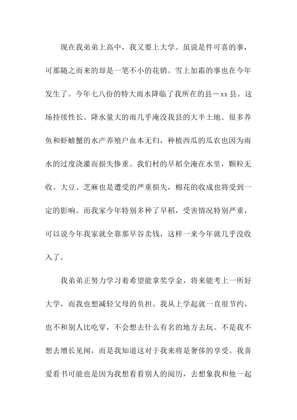 大一新生的国家助学金申请书_第2页