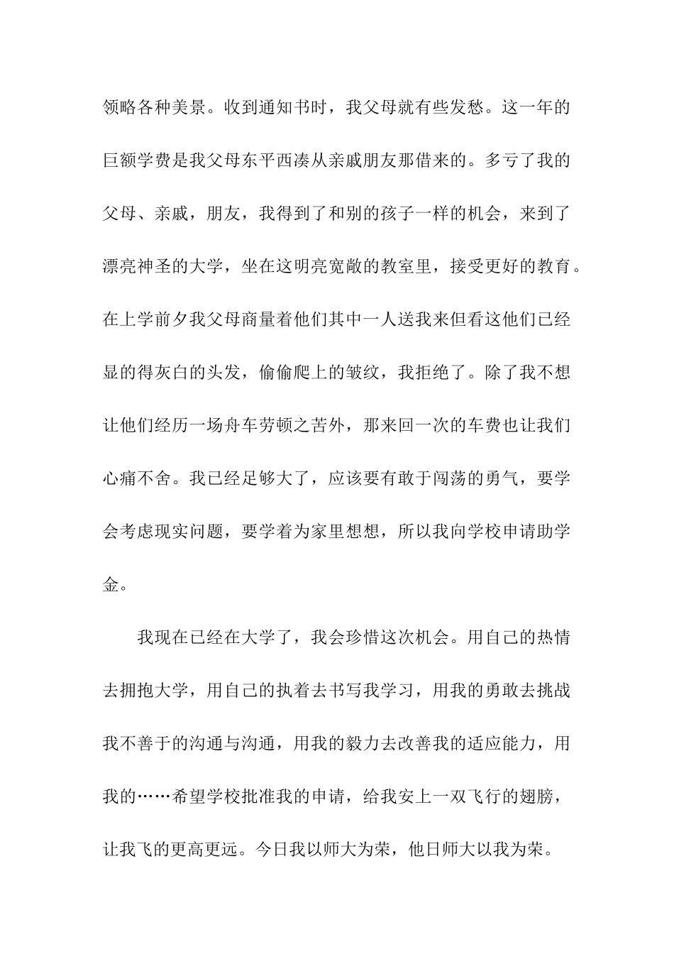 大一新生的国家助学金申请书_第3页