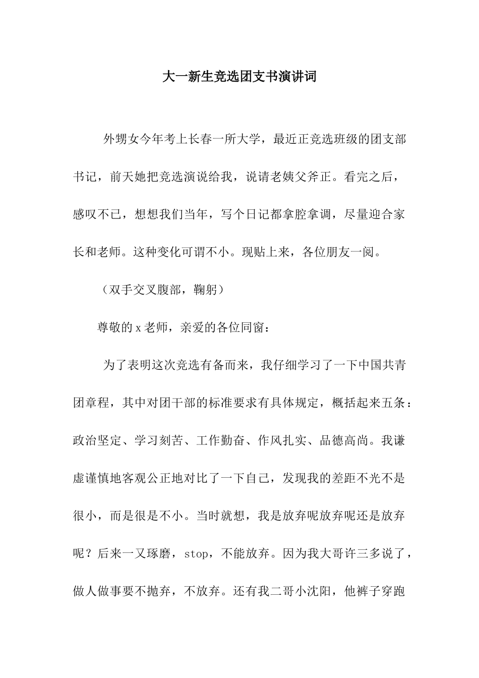 大一新生竞选团支书演讲词_第1页