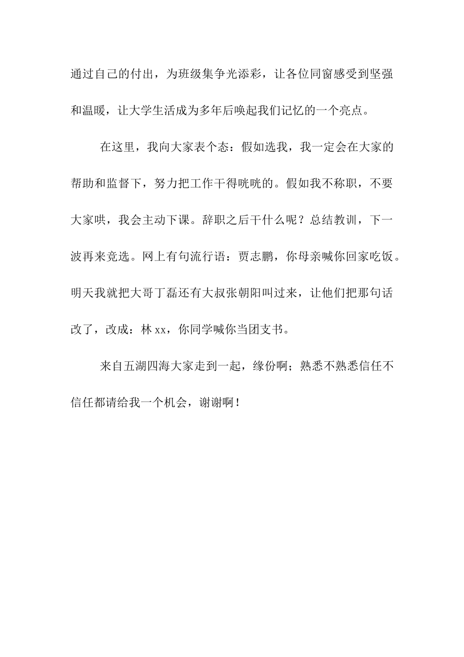 大一新生竞选团支书演讲词_第3页