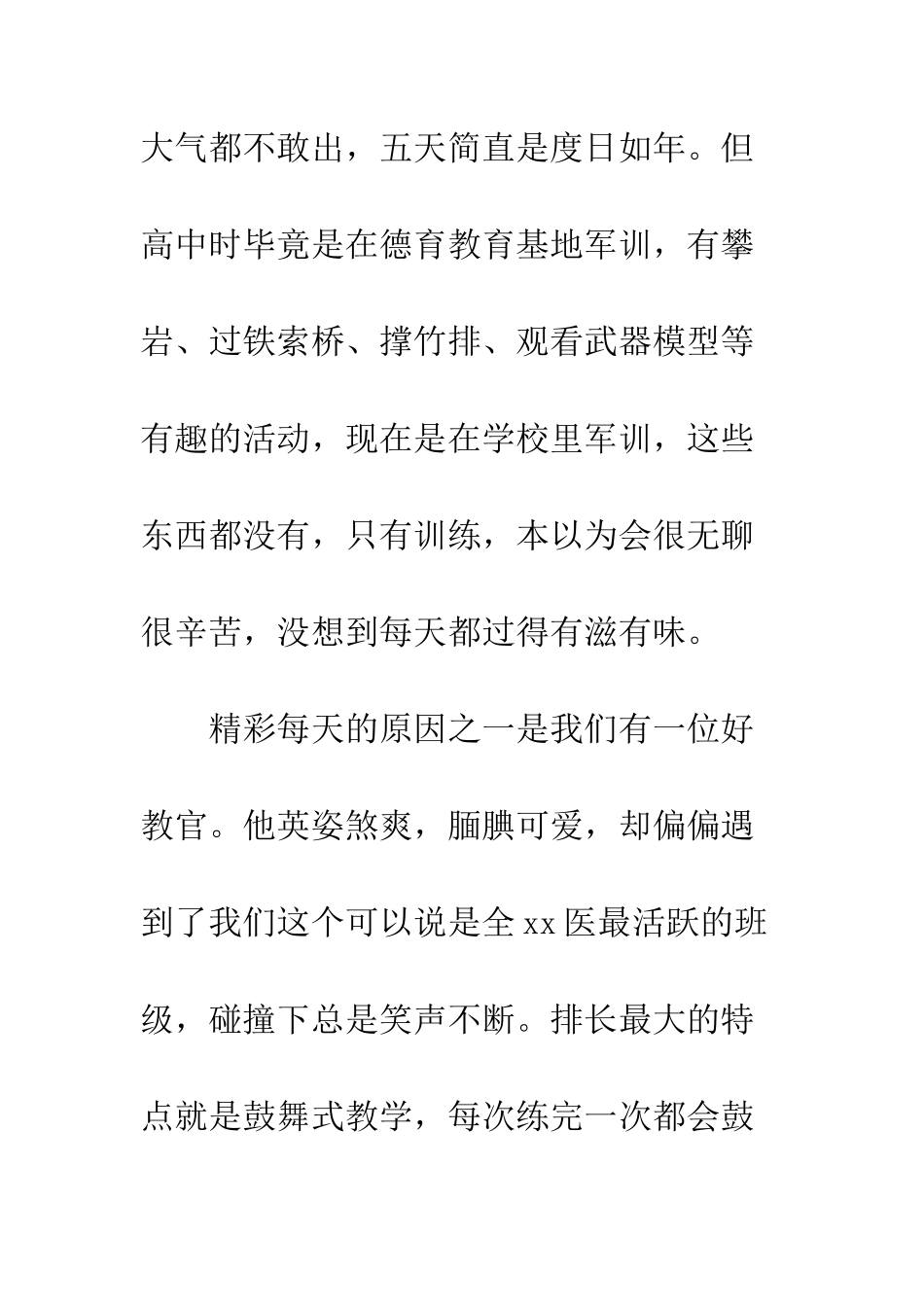 大一新生简短军训心得体会范文精选荐读--精编范文_第2页