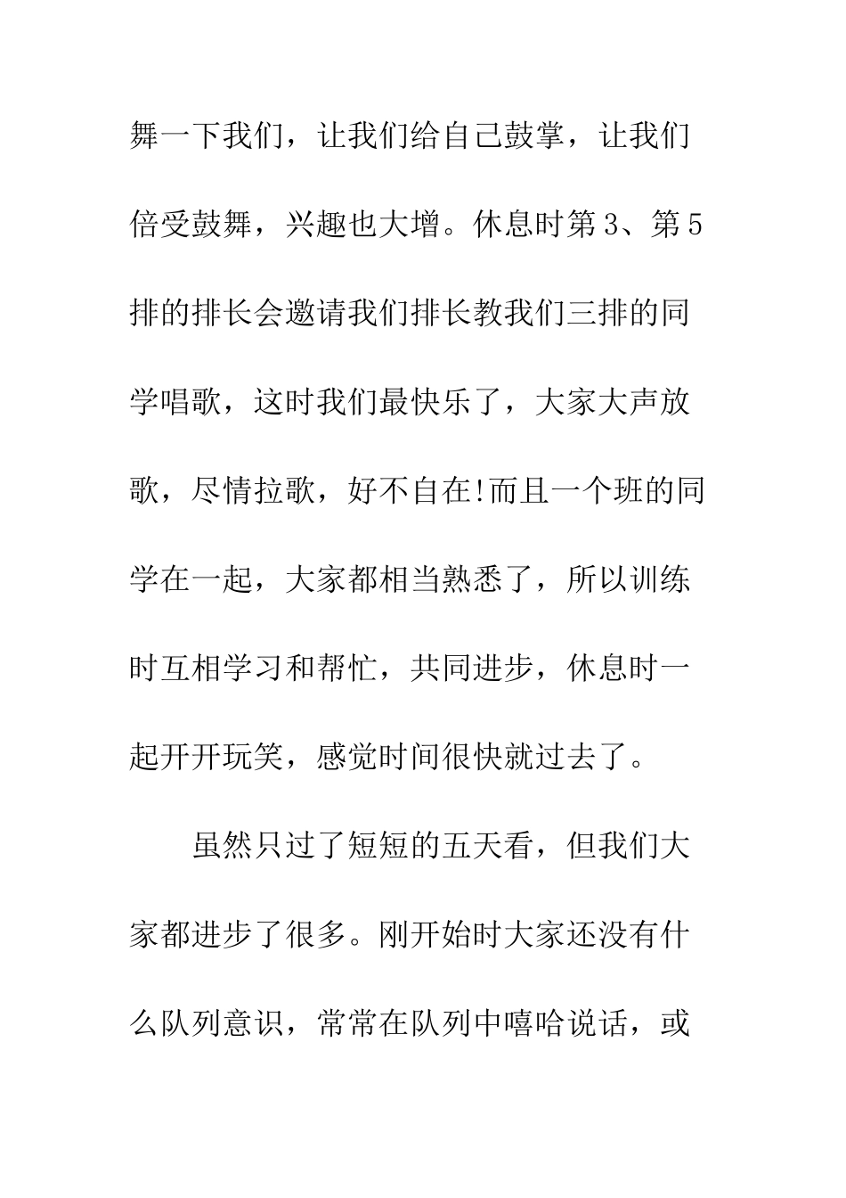 大一新生简短军训心得体会范文精选荐读--精编范文_第3页