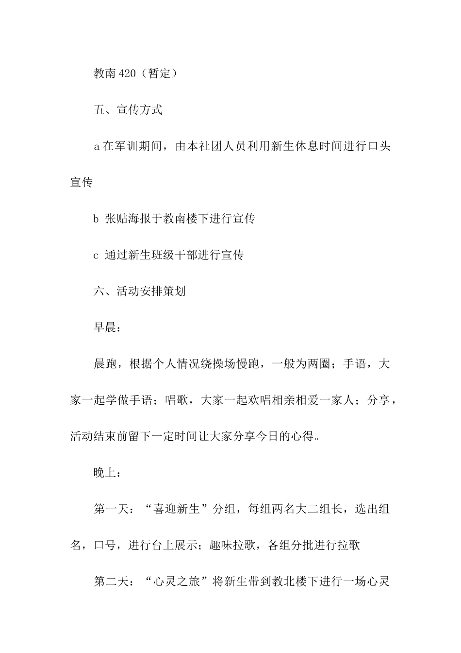 大一新生营活动策划书_第2页