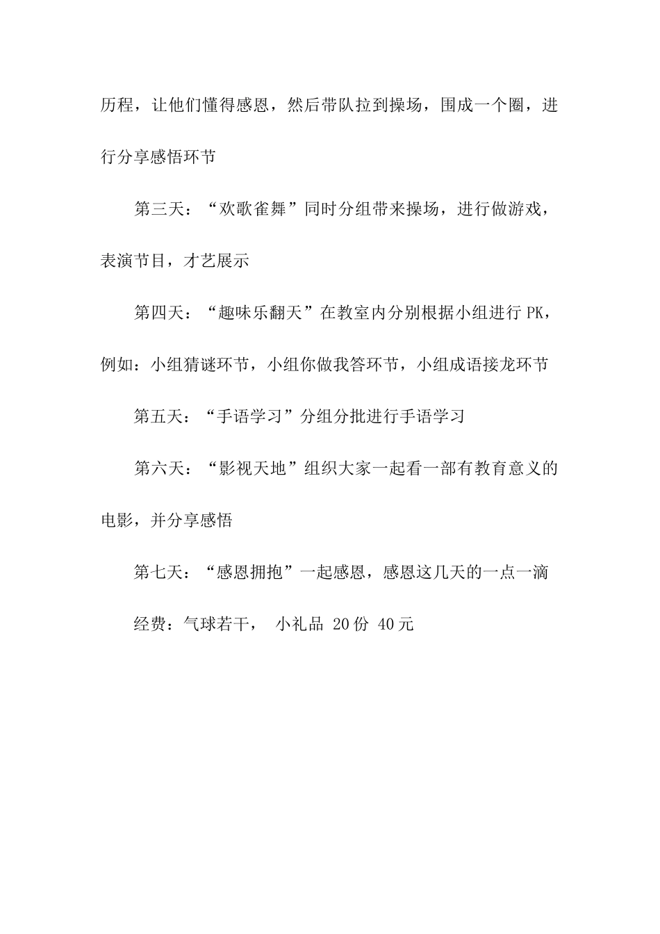 大一新生营活动策划书_第3页