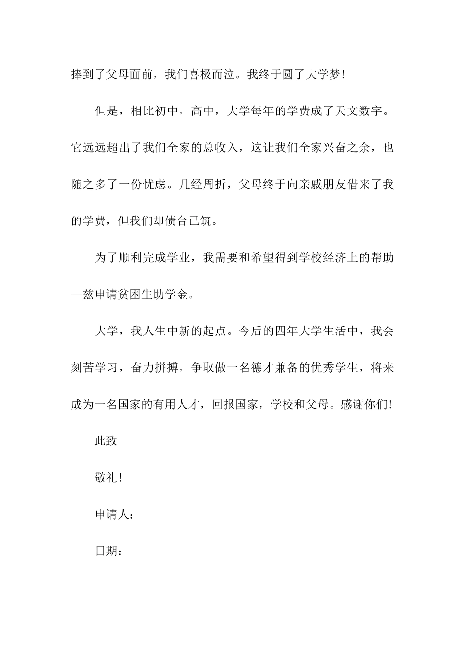 大一新生贫困生资助申请书_第2页