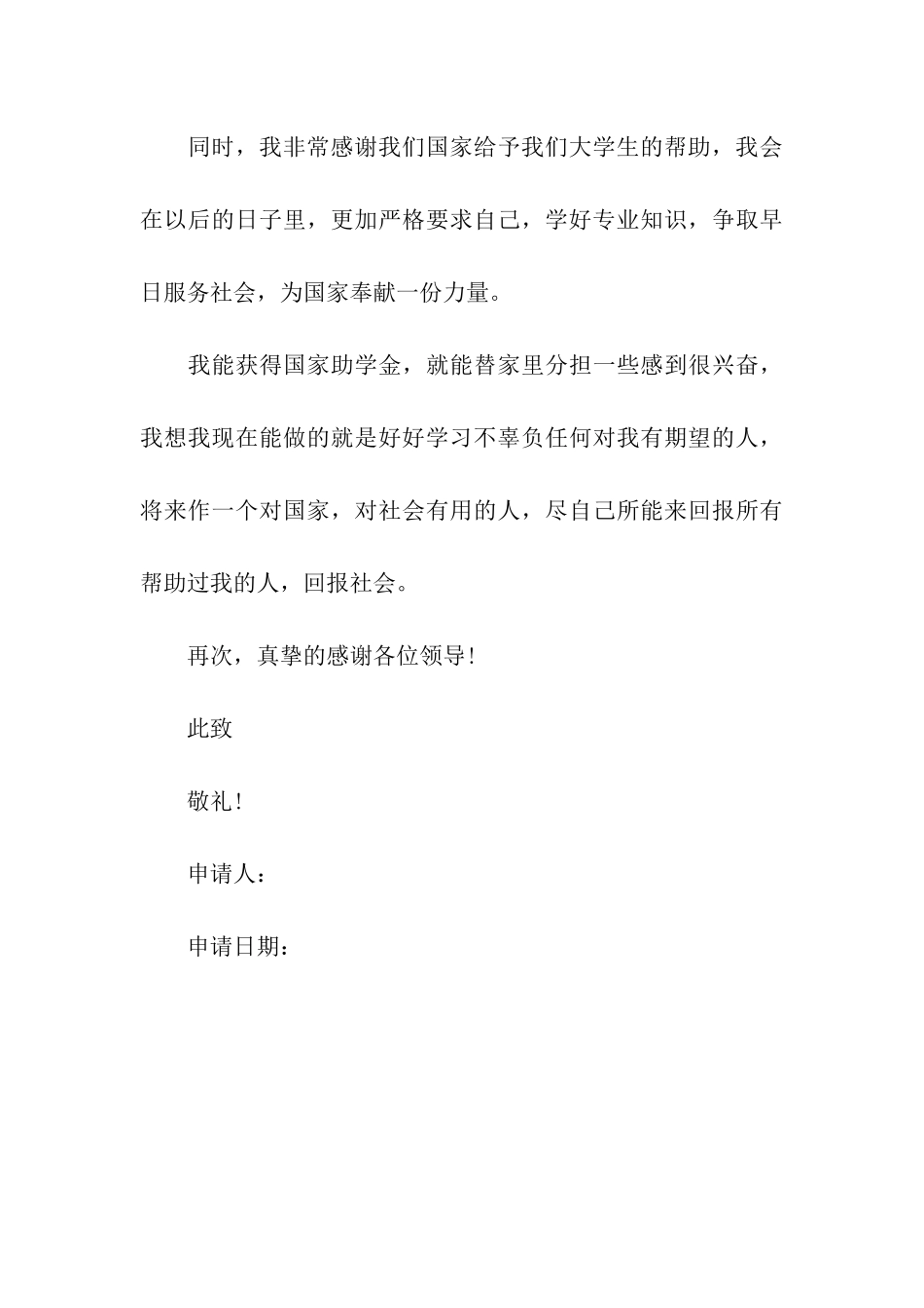 大一新生贫困申请书_第3页