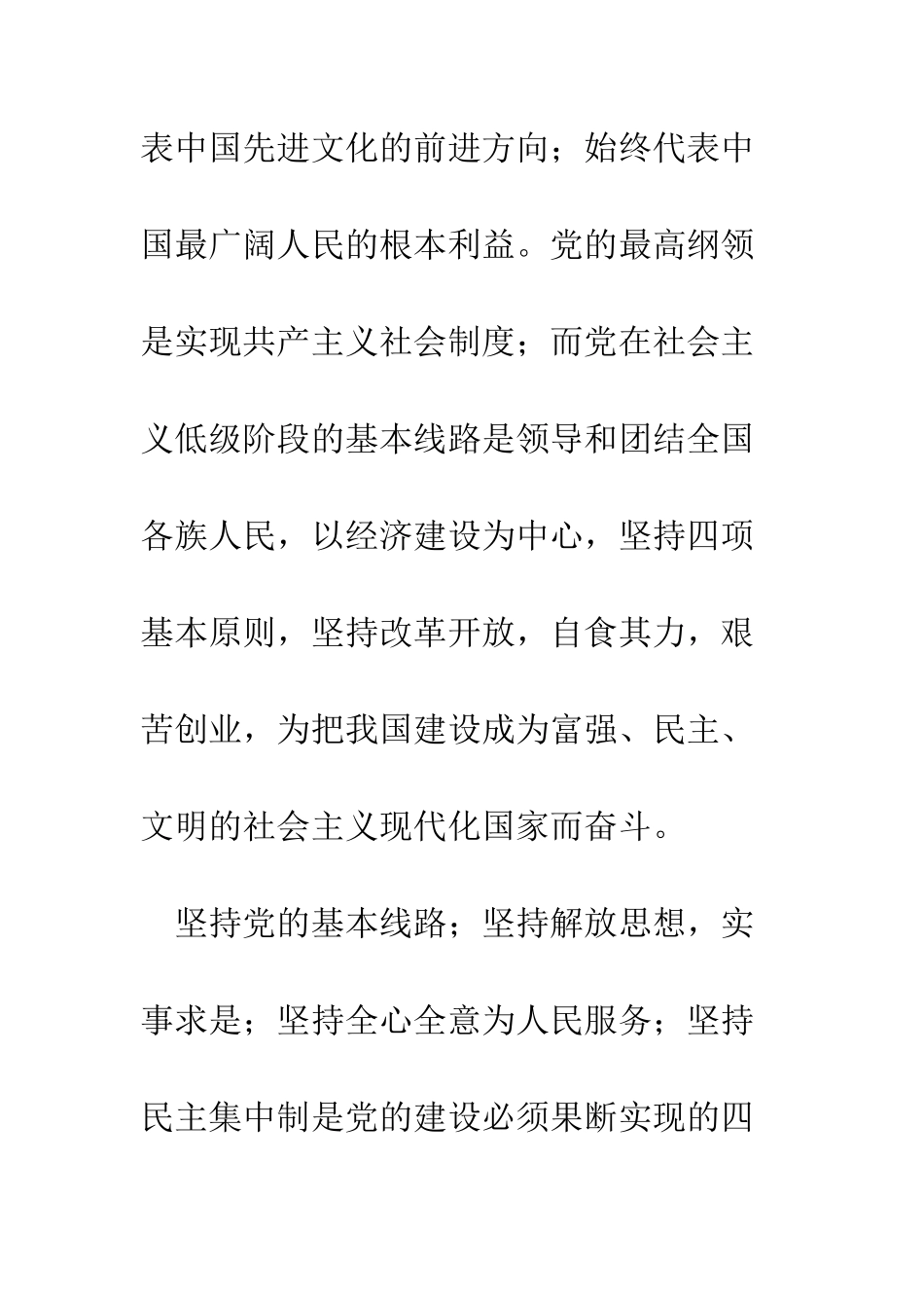 大一新生进党申请书1800字-精编范文_第2页