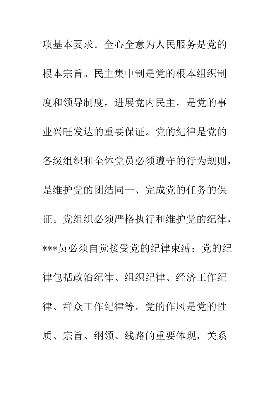大一新生进党申请书1800字-精编范文_第3页
