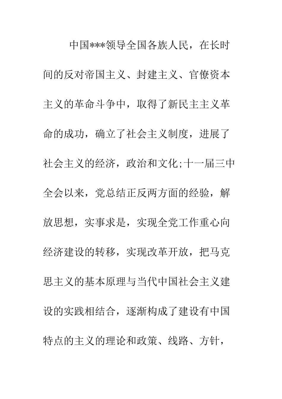 大一新生进党申请书范文-精编范文_第3页
