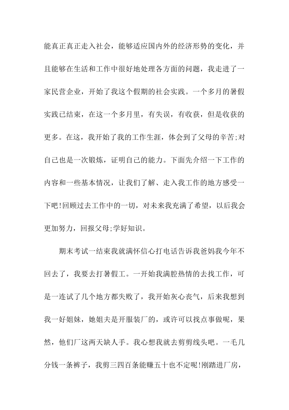 大一暑假实习报告_第2页