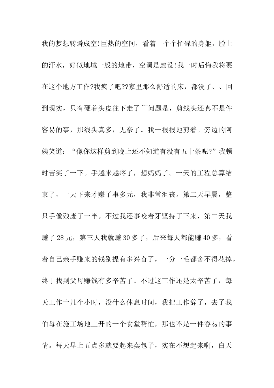 大一暑假实习报告_第3页