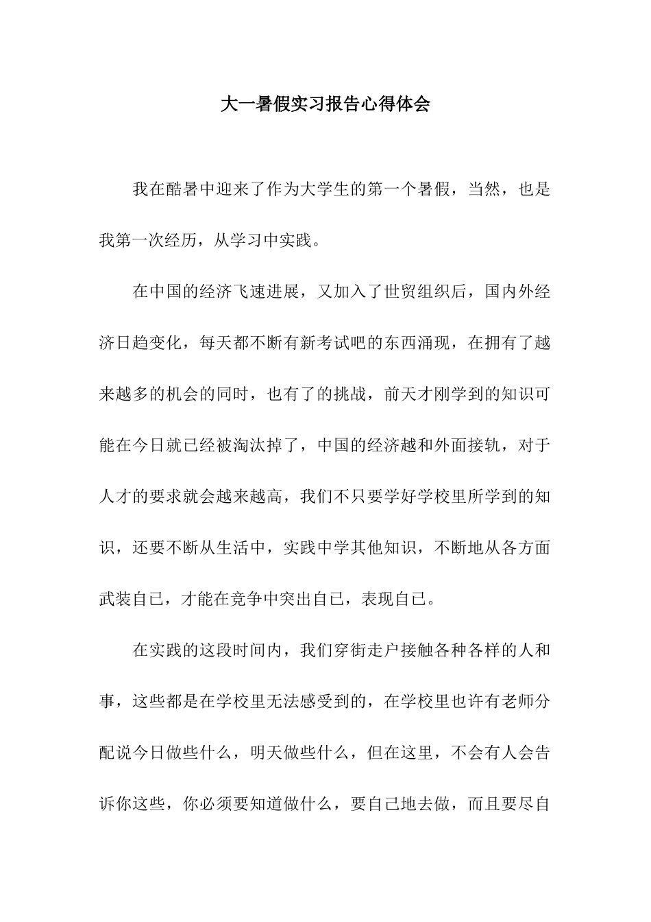 大一暑假实习报告心得体会_第1页