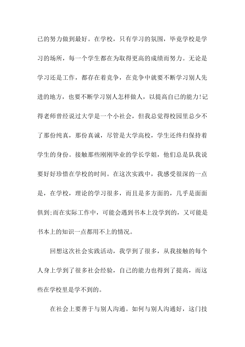 大一暑假实习报告心得体会_第2页