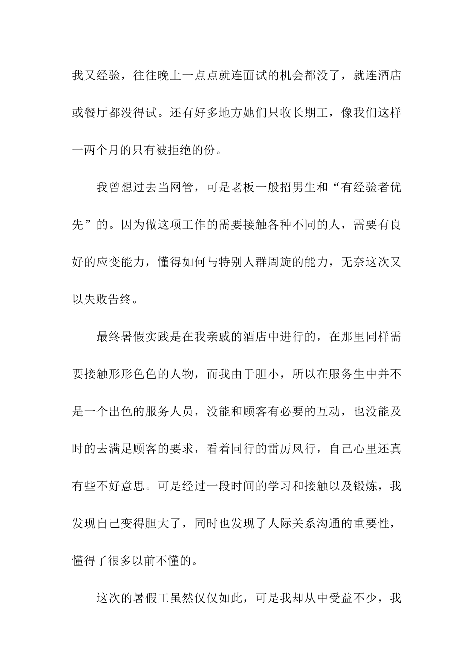 大一暑假社会实习心得_第2页