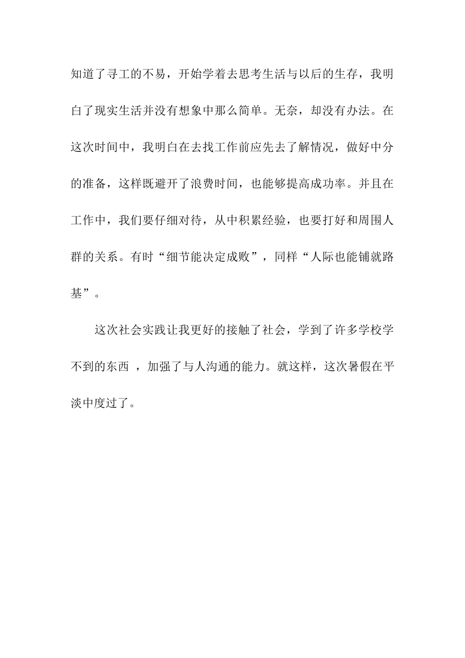 大一暑假社会实习心得_第3页