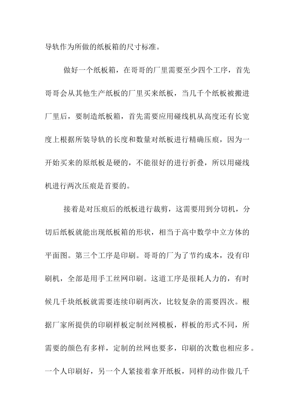 大一暑假社会实践报告-工厂打工_第2页