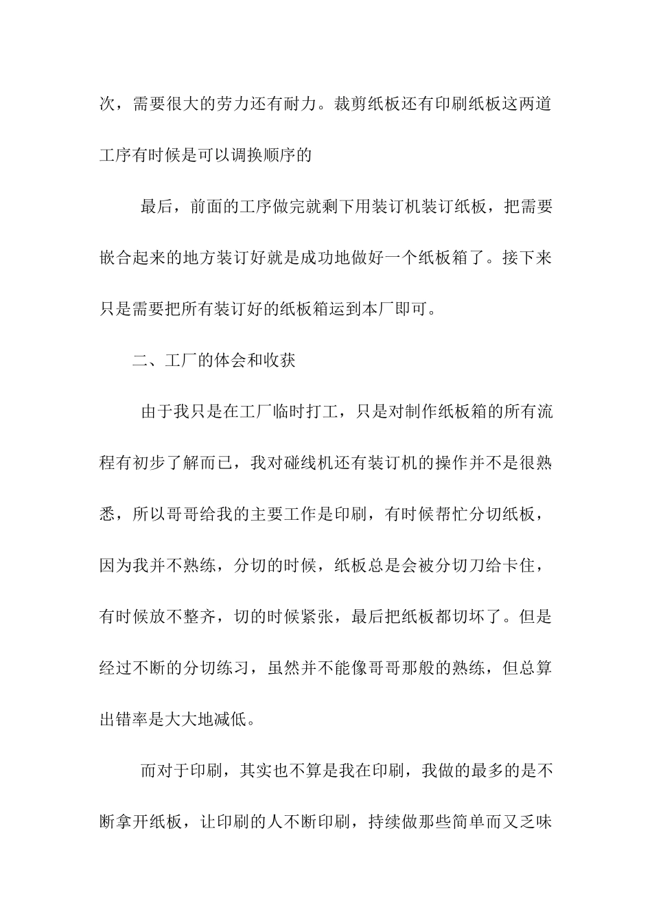 大一暑假社会实践报告-工厂打工_第3页