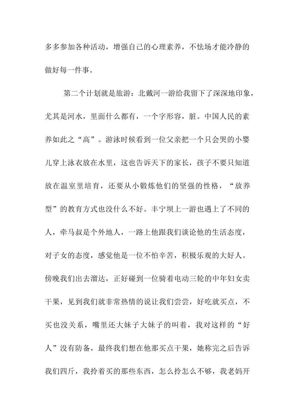 大一暑期社会实践总结_第2页