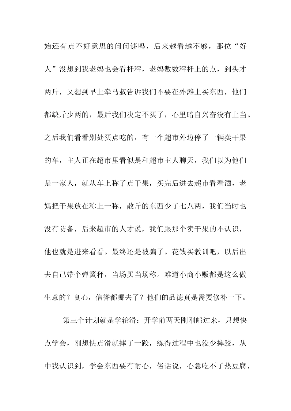 大一暑期社会实践总结_第3页