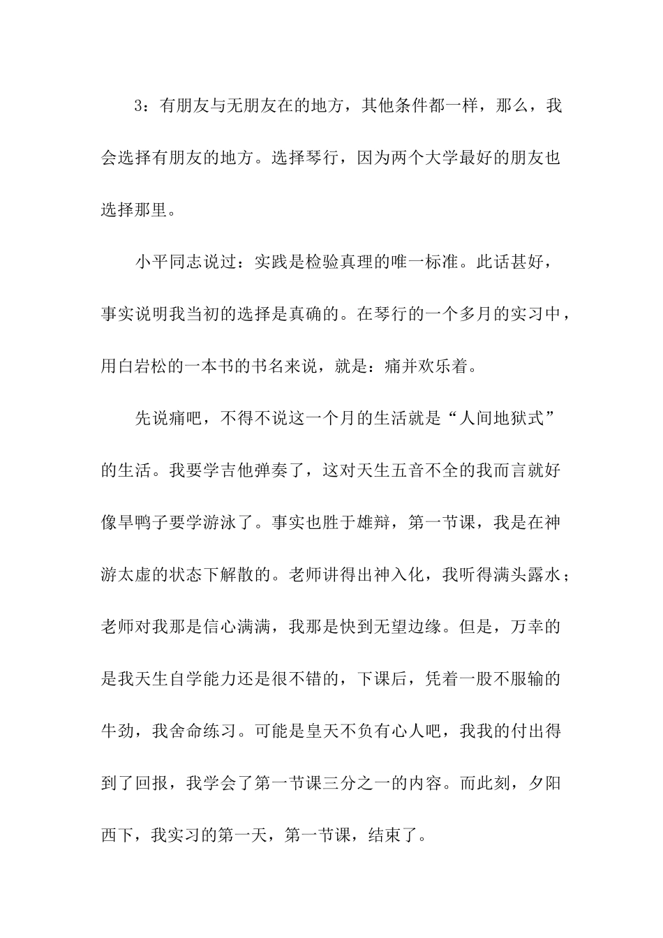 大一暑期社会实践报告-琴行打工_第2页