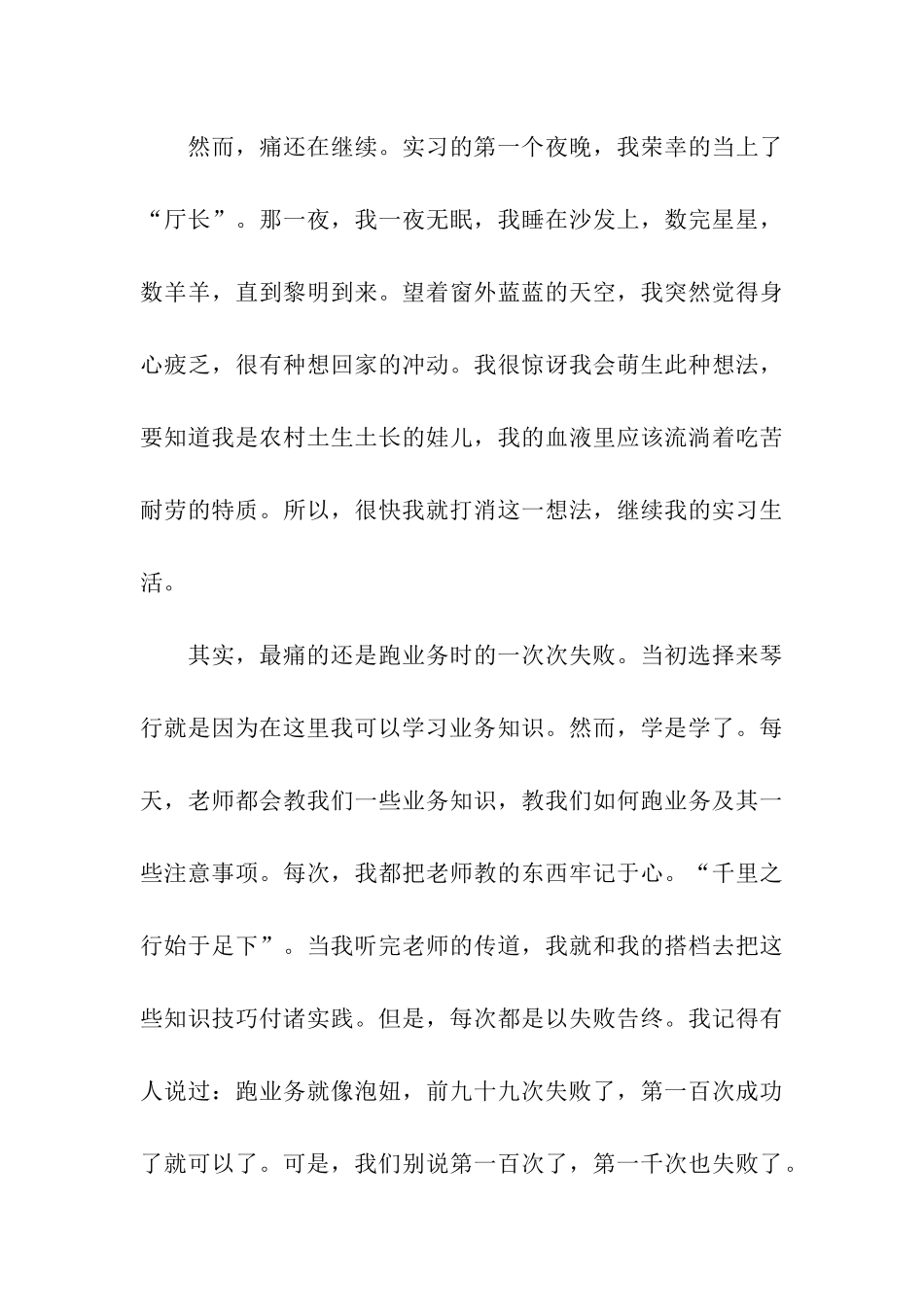 大一暑期社会实践报告-琴行打工_第3页