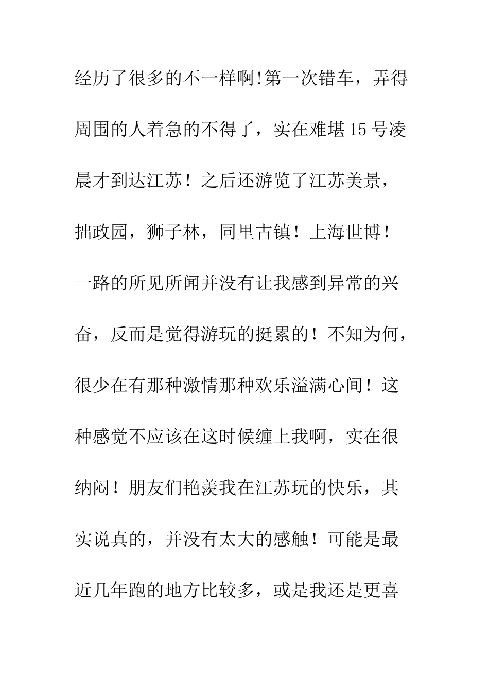 大一暑期社会实践报告--精编范文_第3页