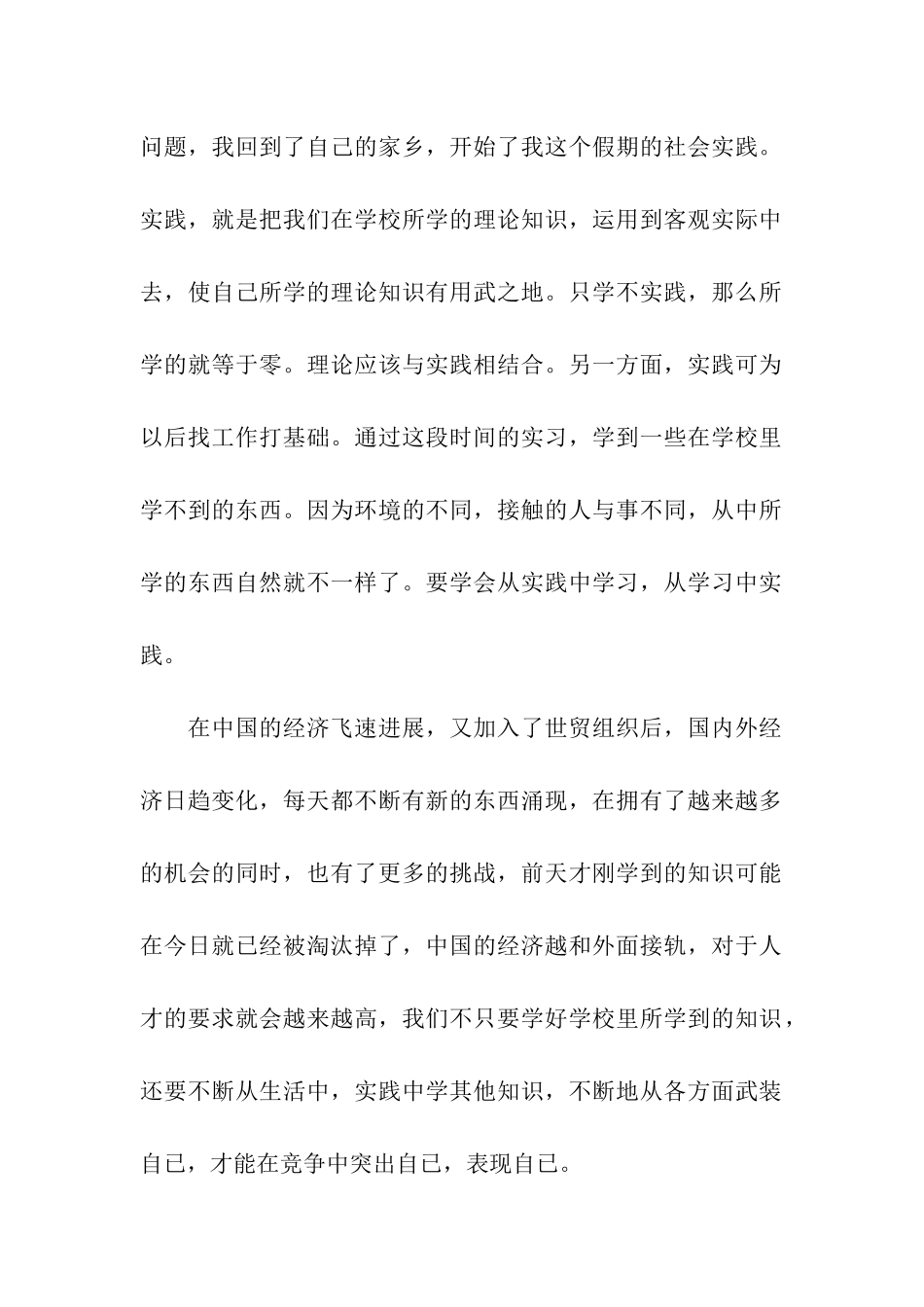 大一暑期社会实践报告_第2页