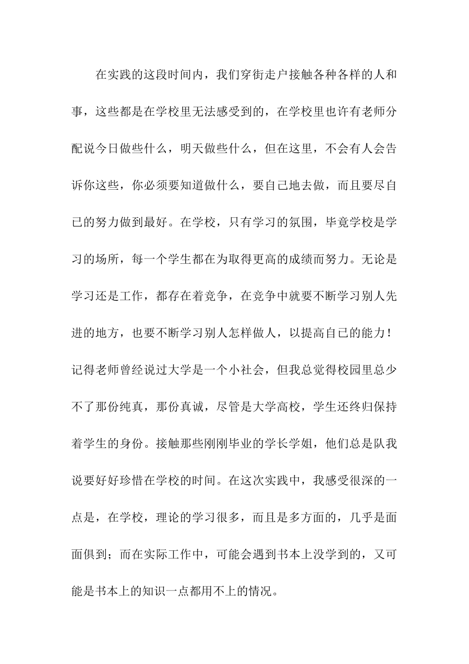 大一暑期社会实践报告_第3页