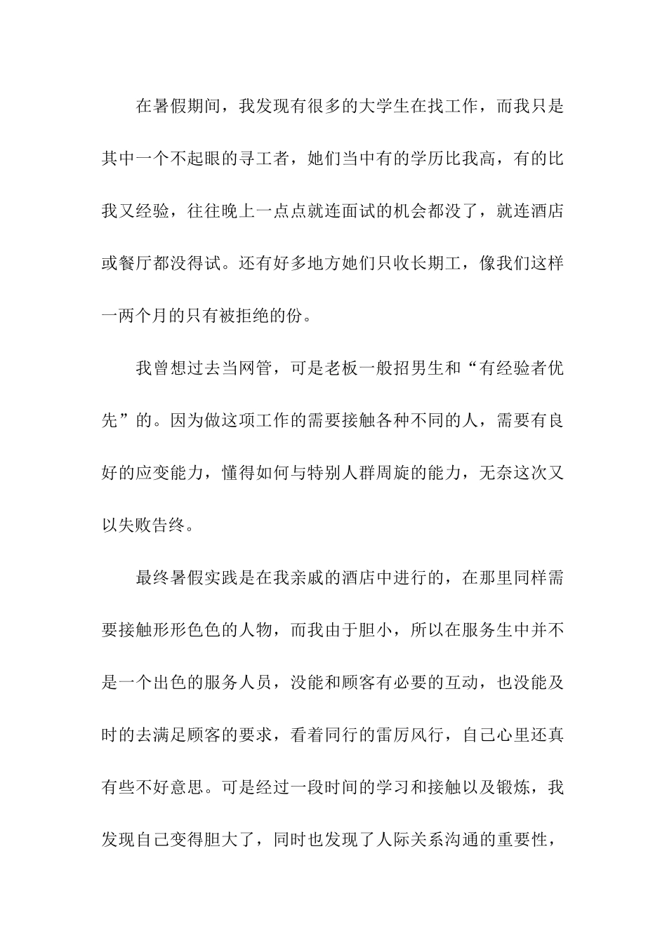 大一暑期社会实践报告书_第2页