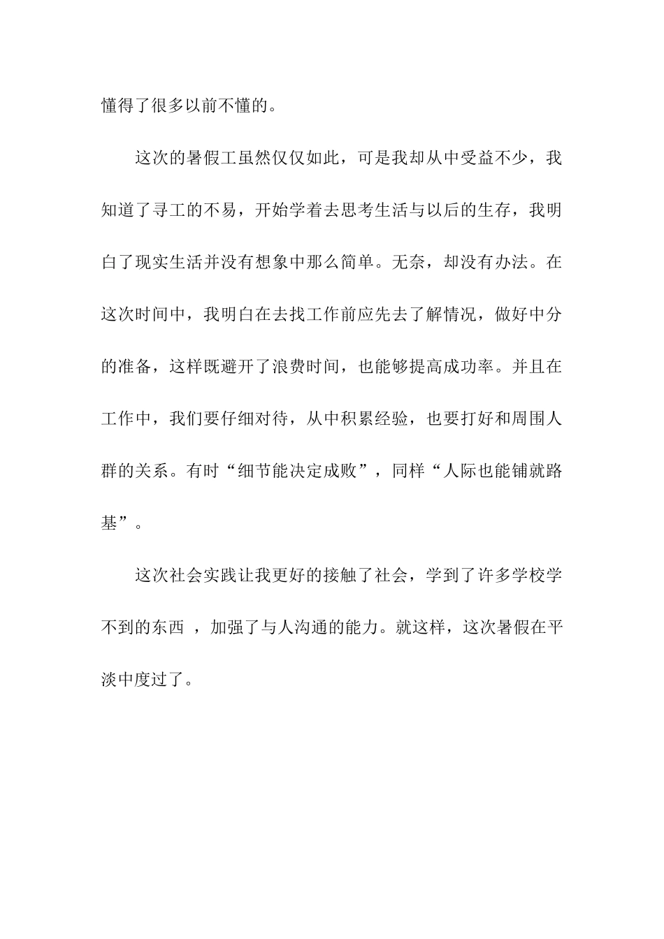 大一暑期社会实践报告书_第3页