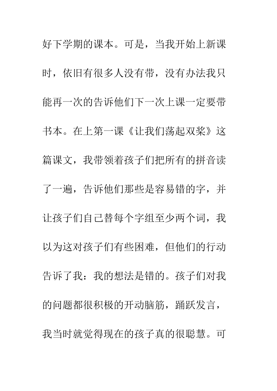 大一暑期社会实践报告范文--精编范文_第3页